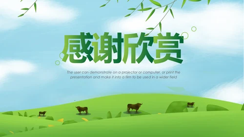 醉美乡村旅游旅行新农村建设动态PPT模板