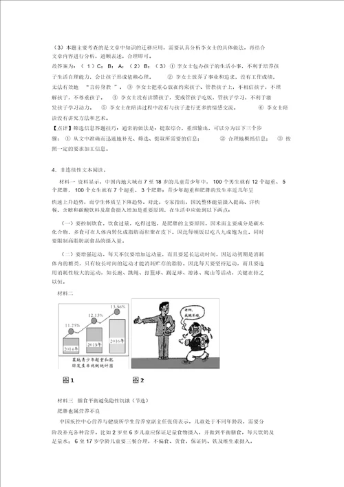 七年级下学期语文非连续性文本阅读专项训练含答案