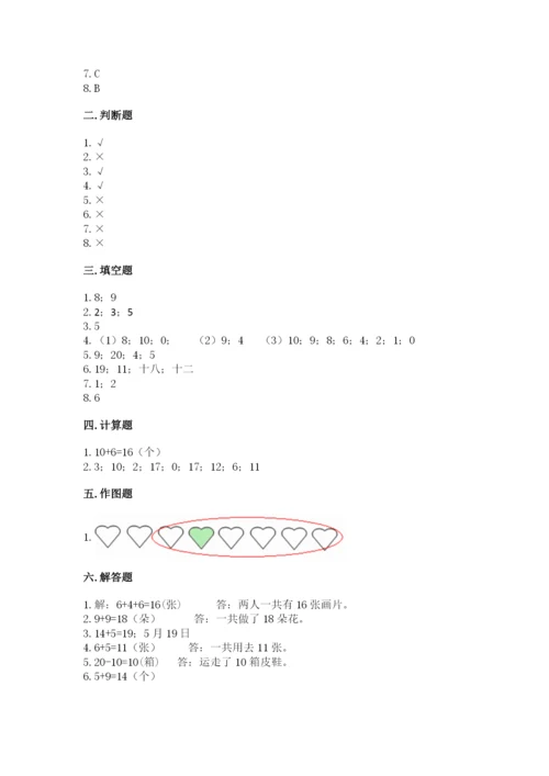 人教版一年级上册数学期末考试试卷带答案（夺分金卷）.docx
