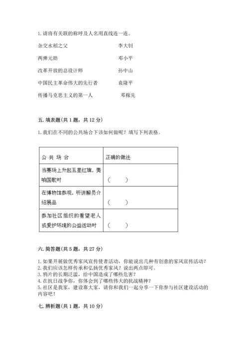 部编版五年级下册道德与法治 期末测试卷附完整答案【精选题】.docx