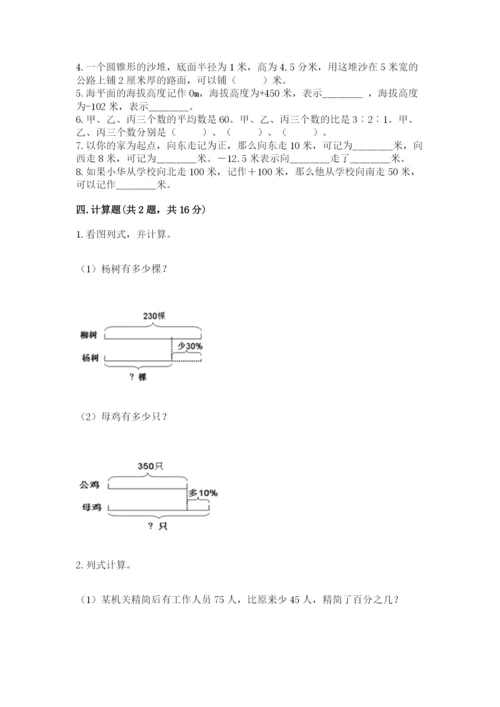 冀教版六年级下册数学期末测试卷word.docx
