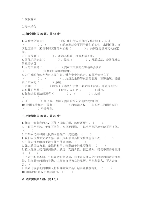 部编版道德与法治六年级下册期末测试卷附参考答案（研优卷）.docx