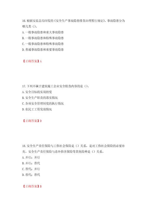 2022年湖南省建筑施工企业安管人员安全员A证主要负责人考核题库押题卷答案74