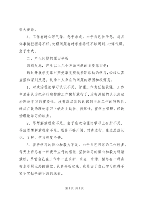 第二批主题教育专题民主生活会个人对照检查材料二.docx