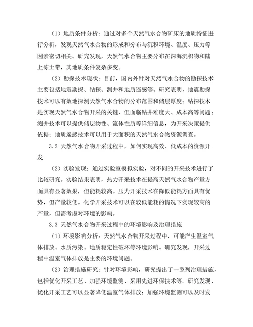 天然气水合物的开采技术及其挑战