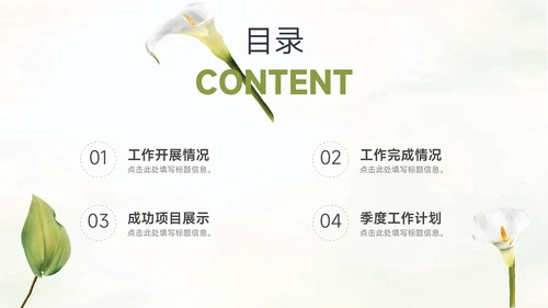 绿色花卉元素季度工作计划PPT模板