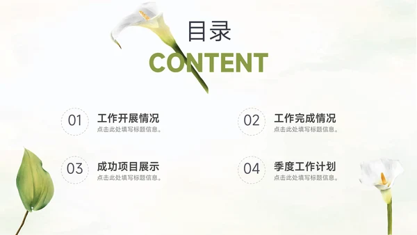绿色花卉元素季度工作计划PPT模板