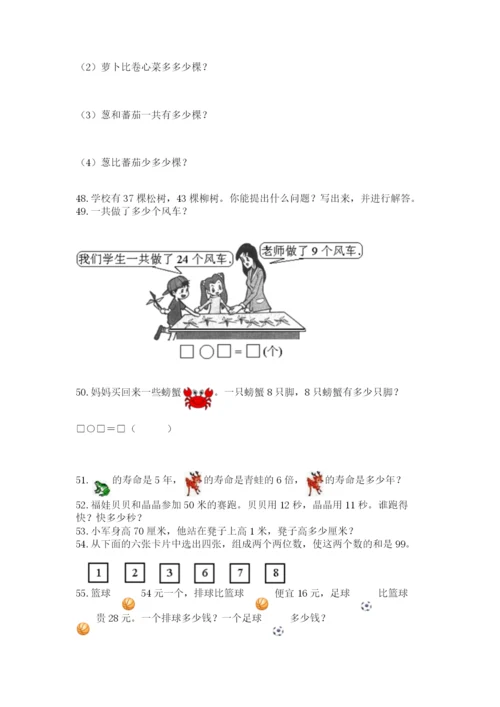 二年级上册数学解决问题60道含完整答案（夺冠系列）.docx