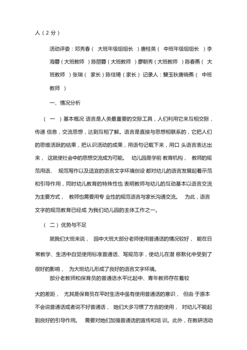 XX幼儿园大班推广普通话计划.docx