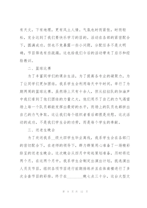 学校学生会工作总结五篇.docx
