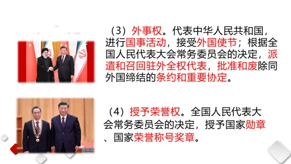 第三单元  人民当家作主  期末复习课件(共93张PPT)