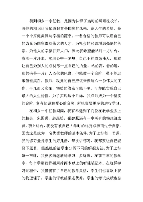 XX年高一物理教师述职报告