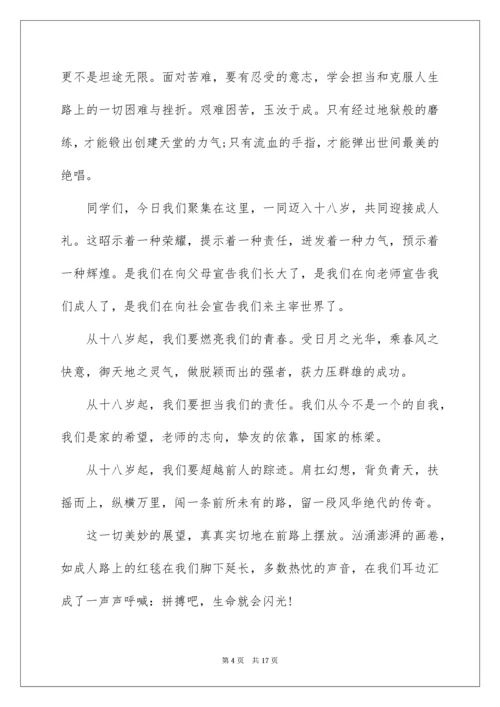 18岁成人礼发言稿.docx