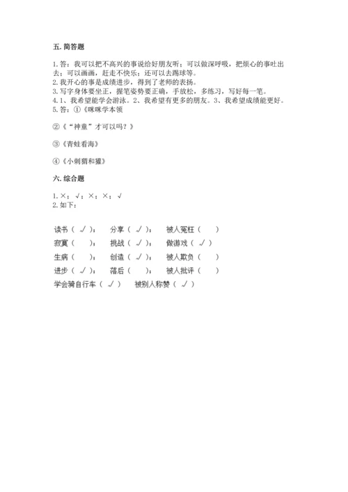 部编版二年级下册道德与法治 期末测试卷精品加答案.docx