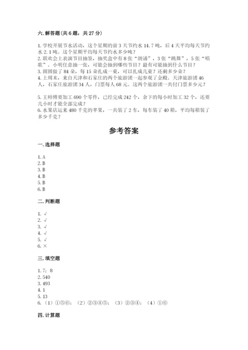 苏教版小学四年级上册数学期末测试卷附完整答案【名师系列】.docx