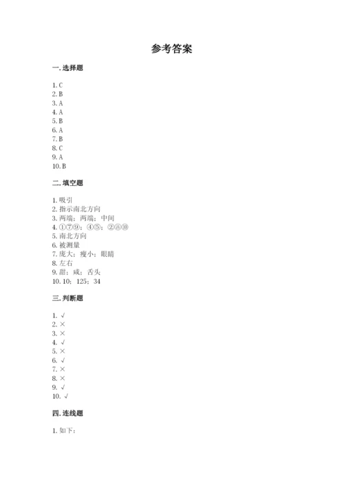 教科版小学科学二年级下册期末测试卷及参考答案（满分必刷）.docx