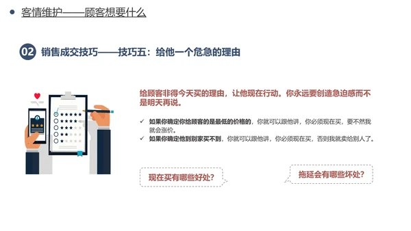 公司销售人员销售技巧培训PPT模板