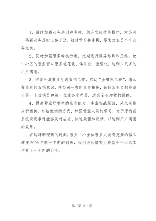 移动通信公司营业中心工作总结及工作计划.docx