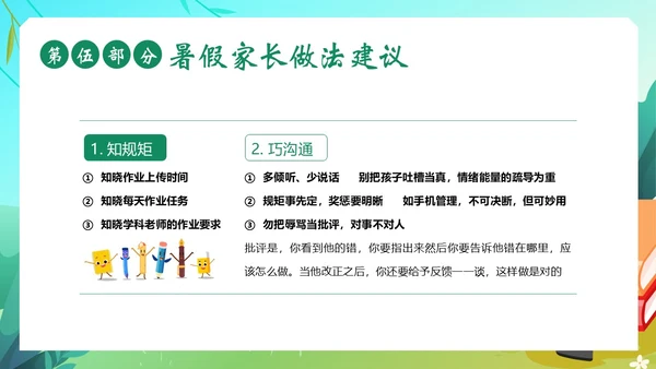 期末家长会暑假暑期家长会暑假安全家长沟通会暑假家长会PPT