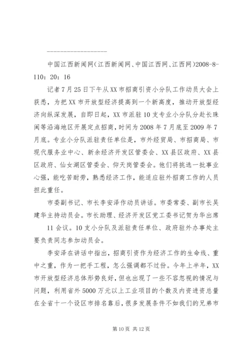 全市工业强市暨招商引资推进大会召开[定稿].docx