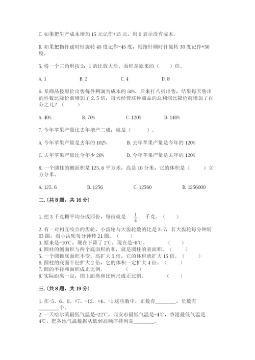 小学六年级下册数学摸底考试题附参考答案【夺分金卷】.docx