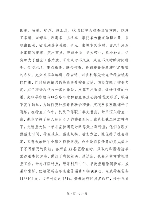 交通征稽征管年度工作总结.docx