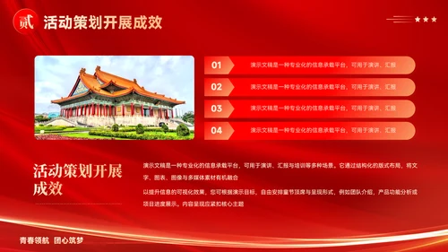 红色党政风团支书个人述职报告ppt模板