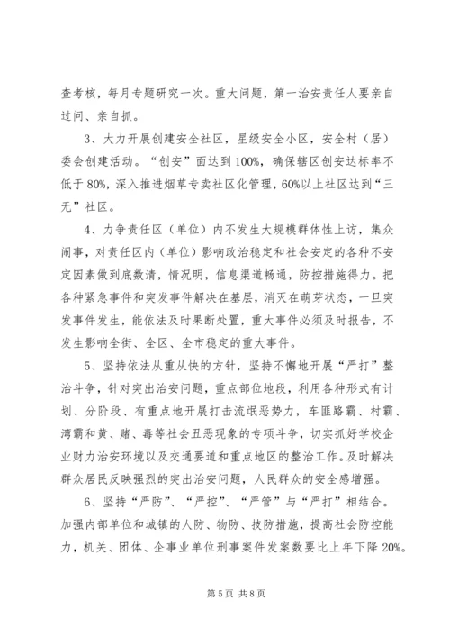 街道社会治安综合治理工作进村社区实施方案.docx