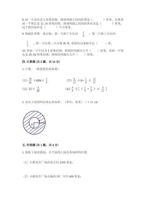 2022六年级上册数学期末测试卷附参考答案（黄金题型）.docx