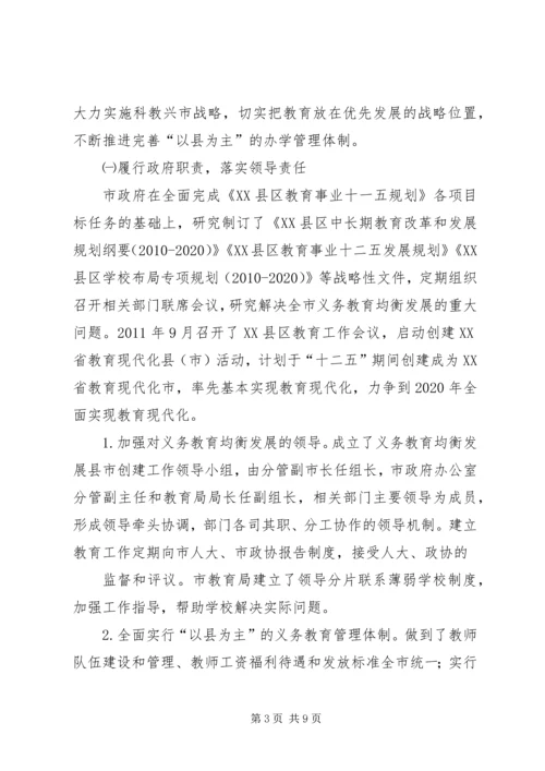 推进均衡发展构建和谐校园花梨镇中学推进义务教育均衡发展情况汇报 (2).docx