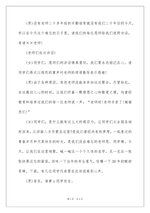 2022同学聚会主持稿.docx