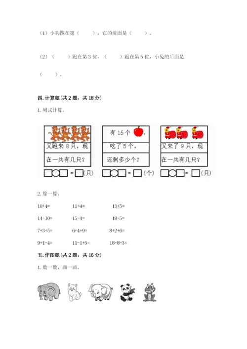 北师大版一年级上册数学期末测试卷附参考答案（综合题）.docx