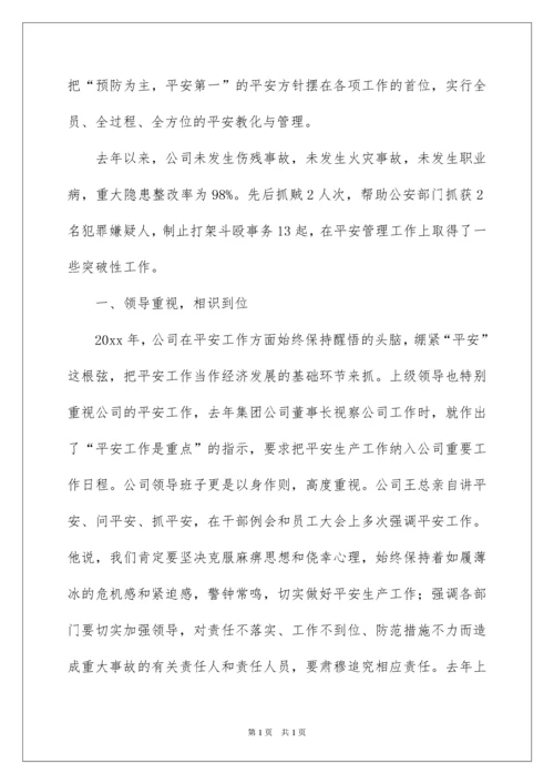 2022公司安全工作计划_4.docx