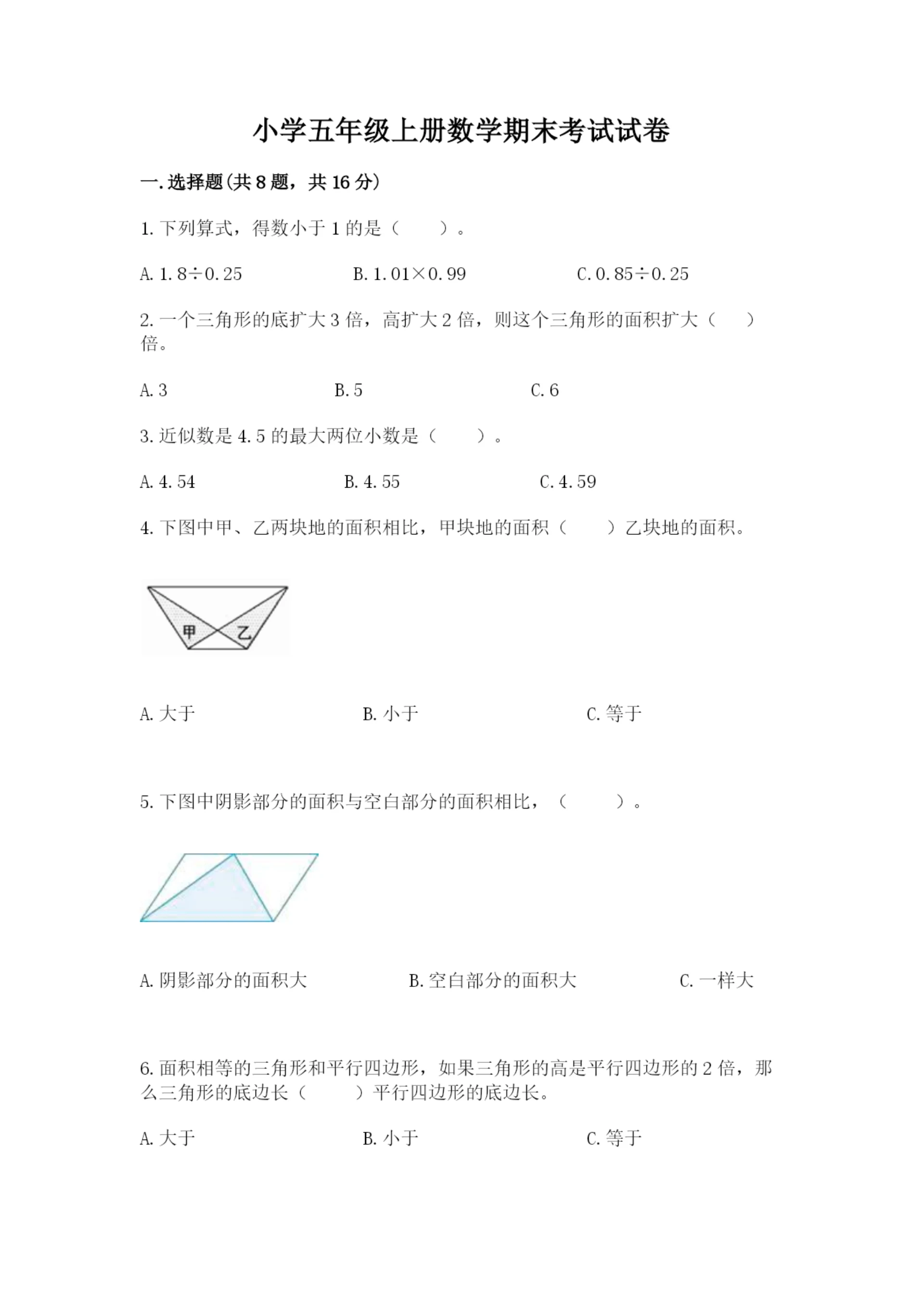小学五年级上册数学期末考试试卷精品【典优】.docx
