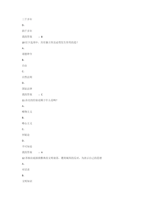 2015年《西方哲学智慧》期末试题答案(96分).docx