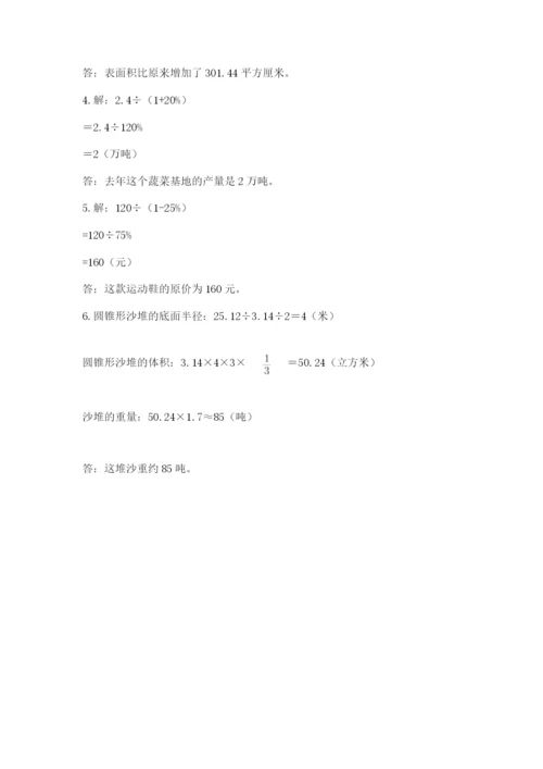 小学六年级下册数学期末卷及完整答案（历年真题）.docx