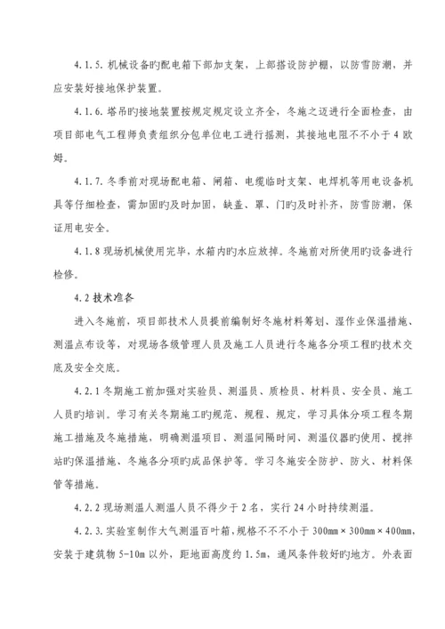 土建关键工程冬季综合施工专题方案.docx