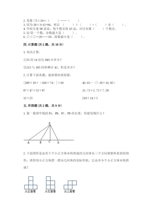 苏教版小学四年级上册数学期末卷含答案（a卷）.docx