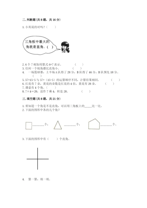 小学数学试卷二年级上册期中测试卷精品附答案.docx