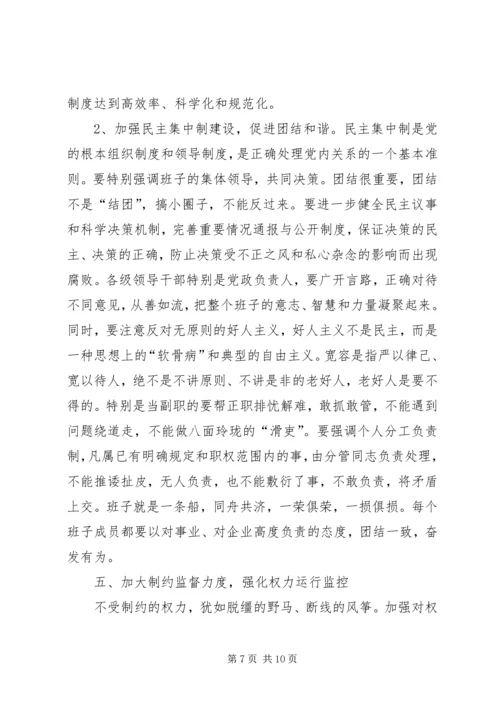 学习贯彻党章推进党风廉政建设和反腐败党课辅导讲稿.docx