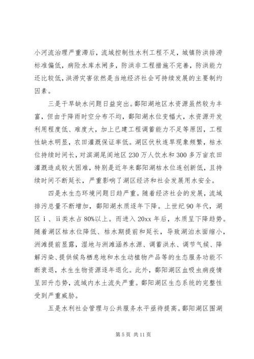 在长江流域湖泊保护与管理研讨会上的主题报告.docx