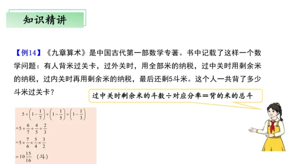 第三单元分数除法（单元复习课件）—六年级上册（人教版）(共25张PPT)