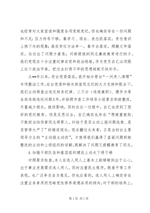 巡视整改专题民主生活会个人对照检查材料5篇.docx