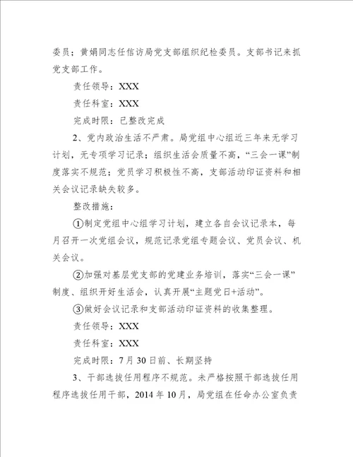 巡察组巡察反馈意见整改方案三篇