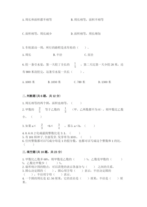 2022六年级上册数学期末测试卷附完整答案（典优）.docx