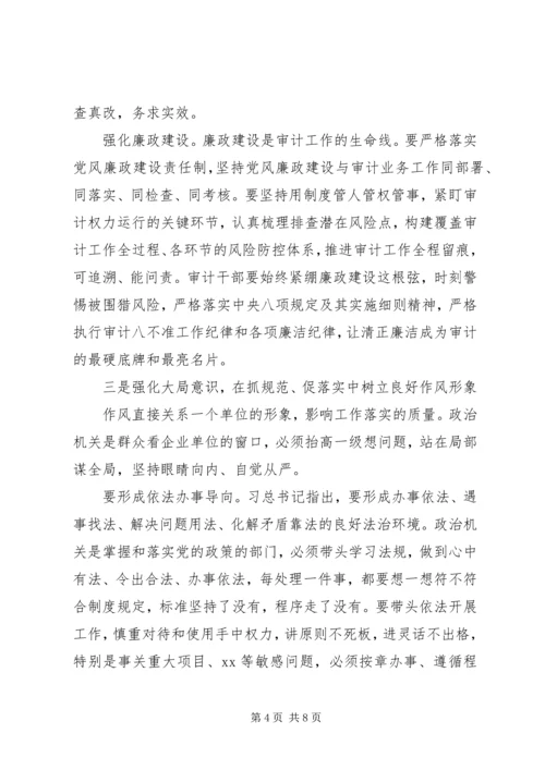 强化思想认识常思基本底线努力当好新时代审计系统合格党员干部--党课.docx