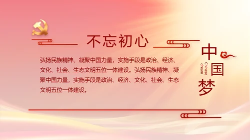 奋进新征程书写新篇章七一讲话PPT