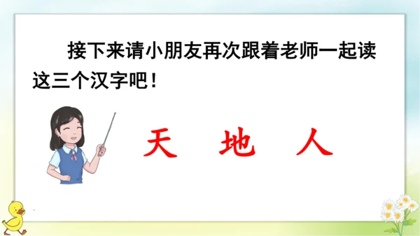 识字1 天地人  课件