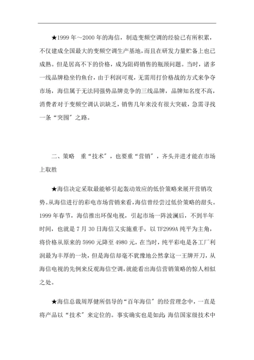 某某空调行业年度营销策划案例.docx