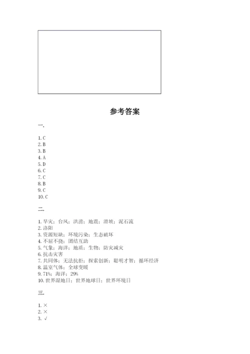六年级下册道德与法治第二单元 爱护地球 共同责任 测试卷【全国通用】.docx